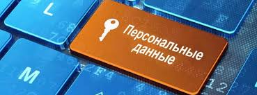 Персональные данные под надёжной защитой: как изменился закон 152-ФЗ в 2025 году